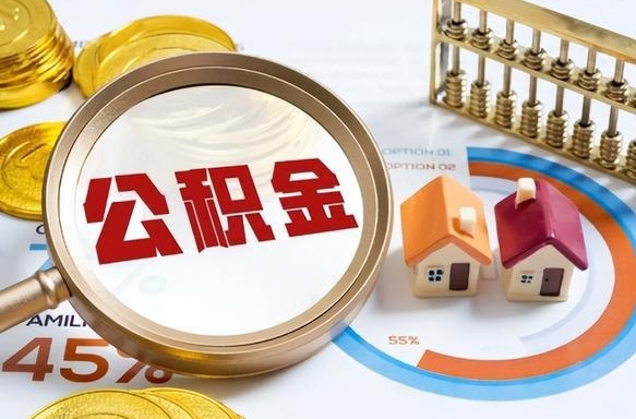 南京公积金封存可以取不（住房公积金封存可以提取吗?）